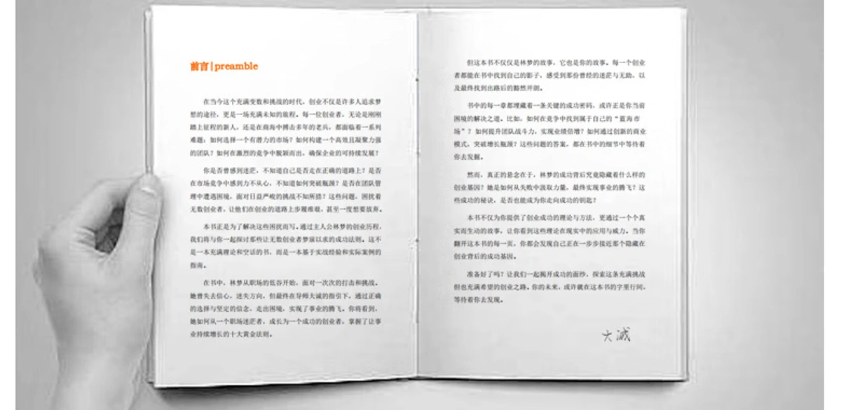 书籍《前言》与大诚亲笔签名