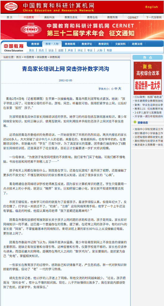 中国教育网2002年青岛家长培训上网突击弥补数字鸿沟报道原件