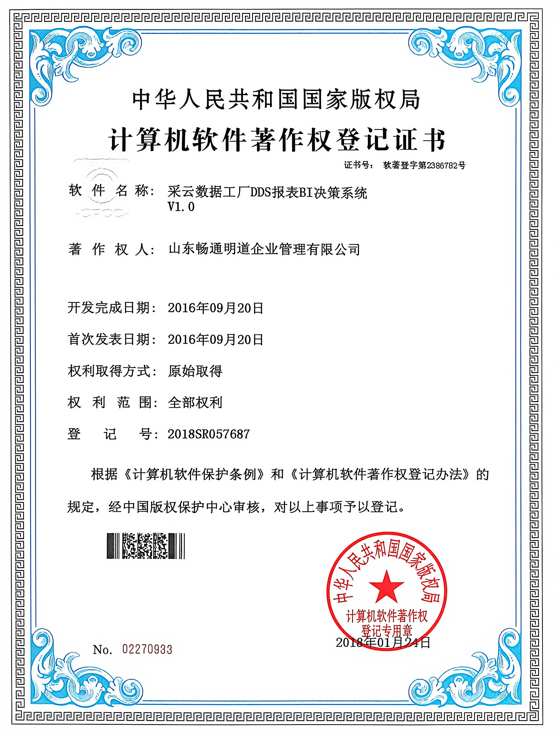 采云数据工厂DDS报表BI决策系统 V1.0