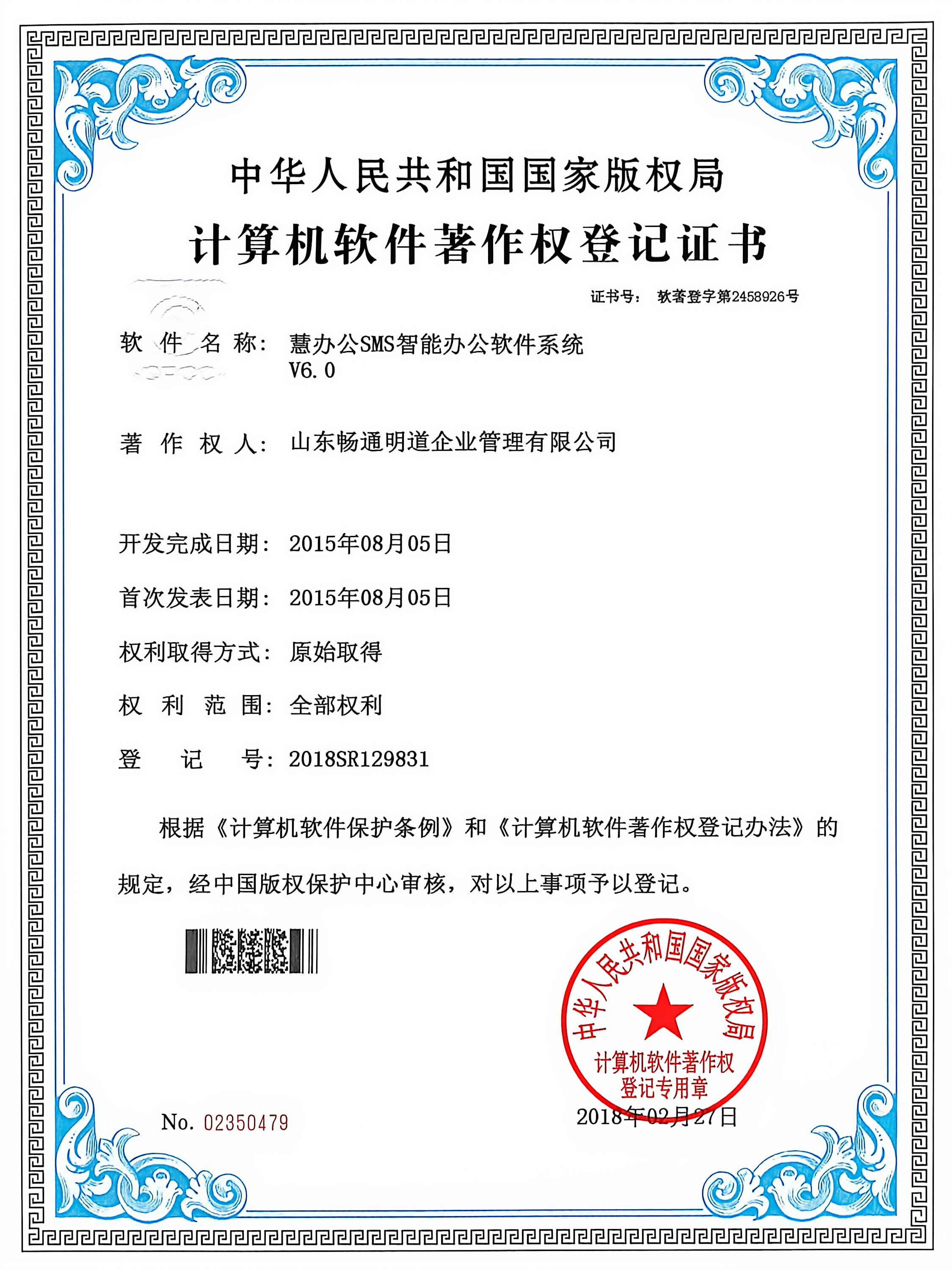 慧办公SMS智能办公软件系统 V6.0