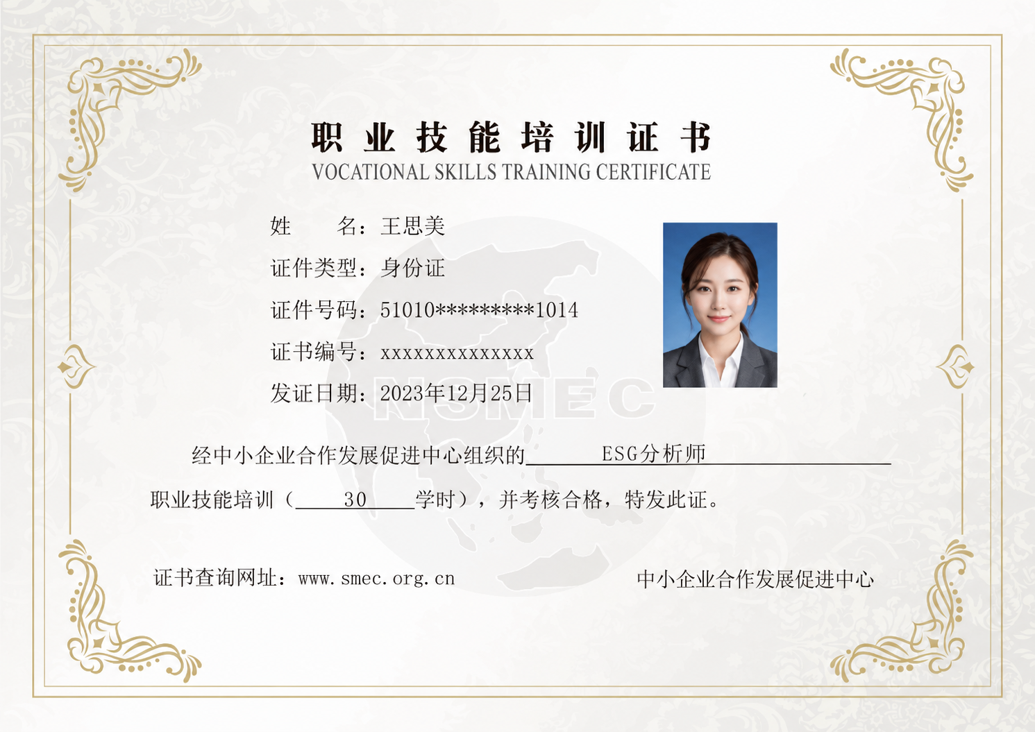 ESG 技能认证《职业技能培训证书》（加盖钢印）